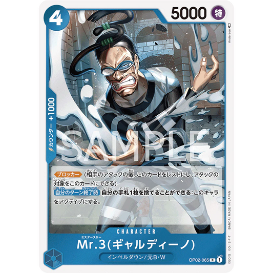 ONE PIECE CARD GAME OP02-065 R MR.3 (GALDINO) "PARAMOUNT WAR JAPANESE"