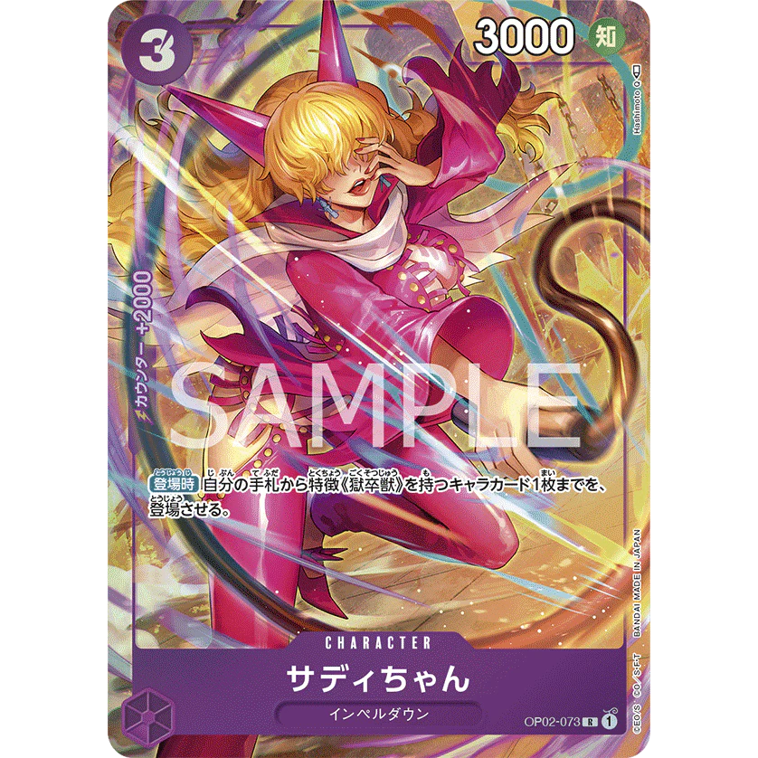 ONE PIECE CARD GAME OP02-073 R LITTLE SADI (V.2) "PARAMOUNT WAR JAPANESE"