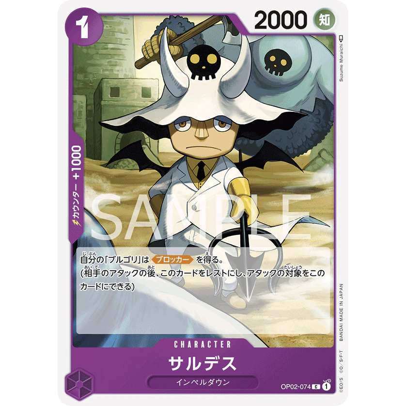 ONE PIECE CARD GAME OP02-074 C SALDEATH "PARAMOUNT WAR JAPANESE"