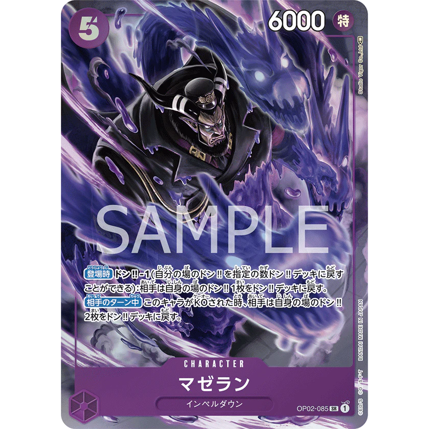 ONE PIECE CARD GAME OP02-085 SR MAGELLAN (V.2) "JAPANESE PARAMOUNT WAR"