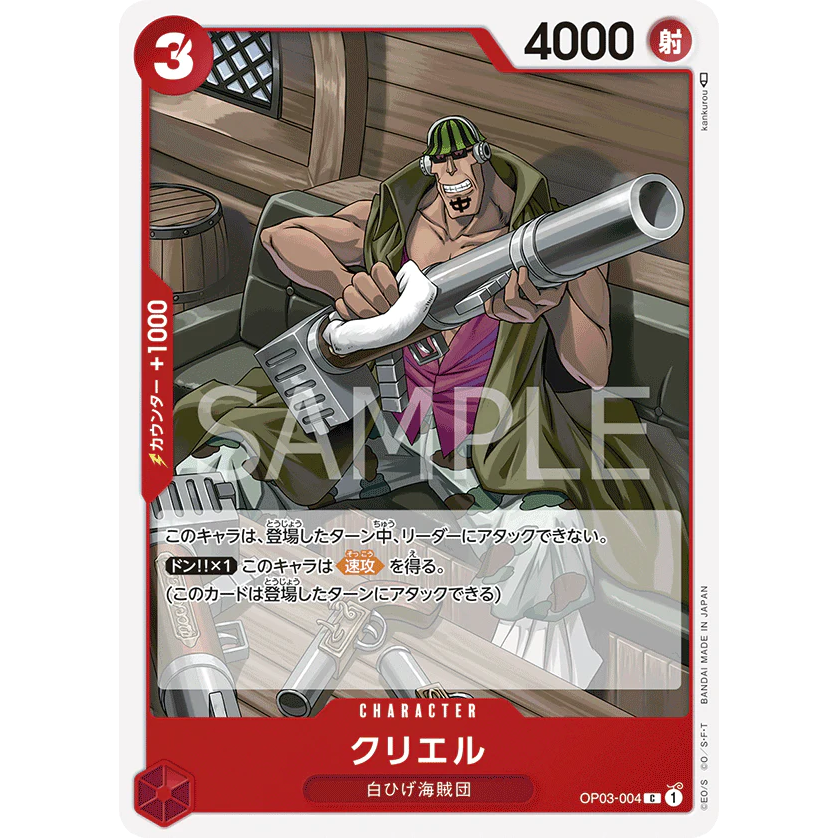 ONE PIECE CARD GAME OP03-004 C CURIEL "PILLARS OF STRENGTH JAPANESE"