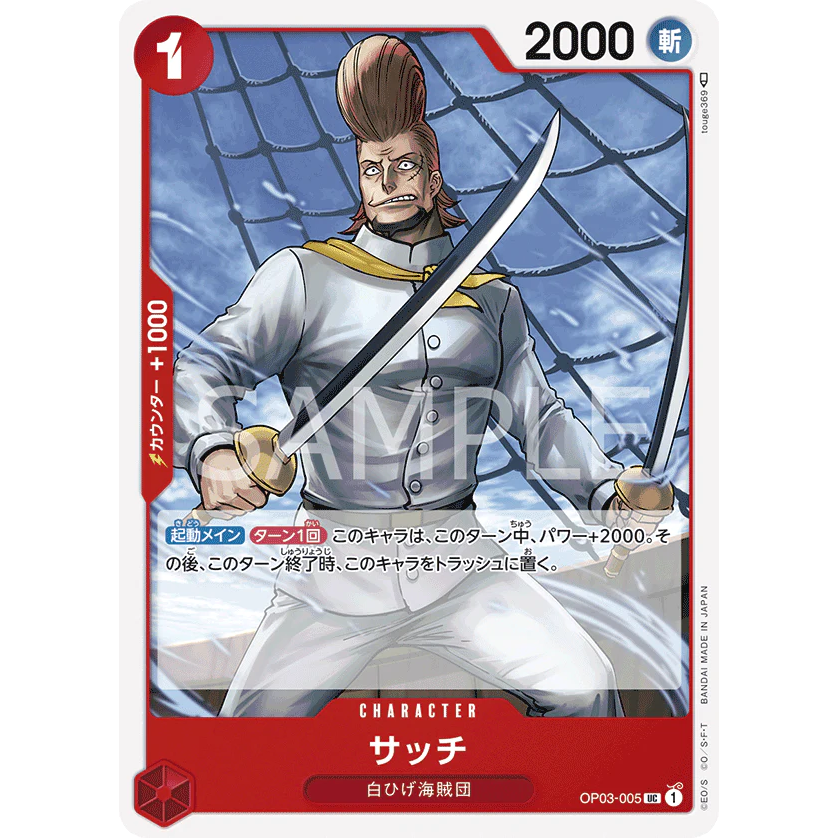 ONE PIECE CARD GAME OP03-005 UC THATCH "PILLARS OF STRENGTH JAPANESE"