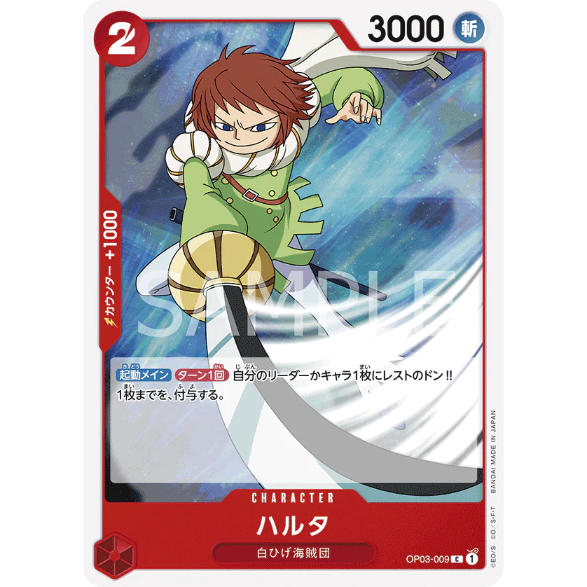 ONE PIECE CARD GAME OP03-009 C HARUTA "PILLARS OF STRENGTH JAPANESE"