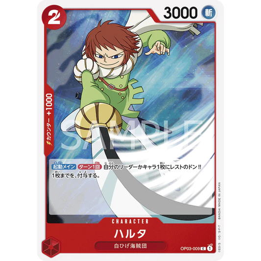 ONE PIECE CARD GAME OP03-009 C HARUTA "PILLARS OF STRENGTH JAPANESE"