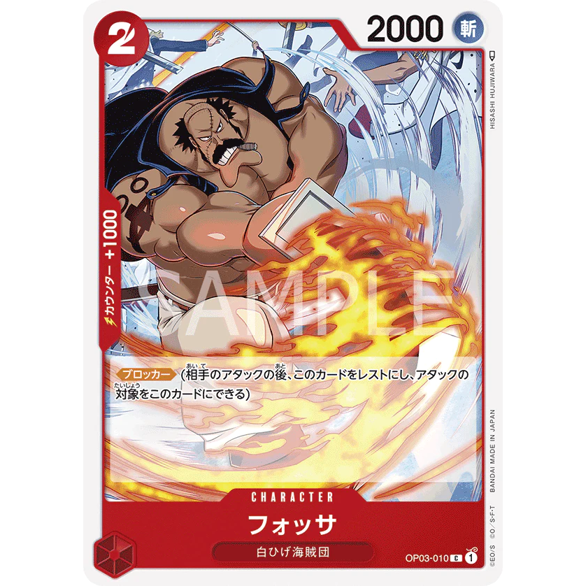 ONE PIECE CARD GAME OP03-010 C FOSSA "Japanese PILLARS OF STRENGTH"