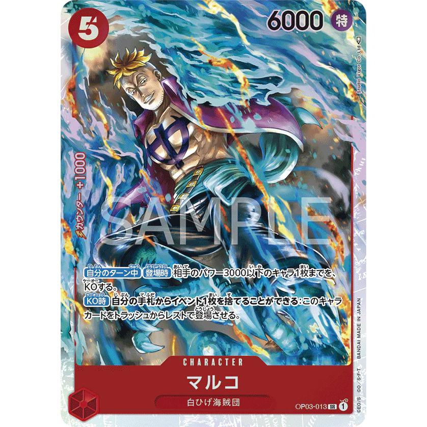 ONE PIECE CARD GAME OP03-013 SR MARCO (V.1) "PILLARS OF STRENGTH JAPANESE"