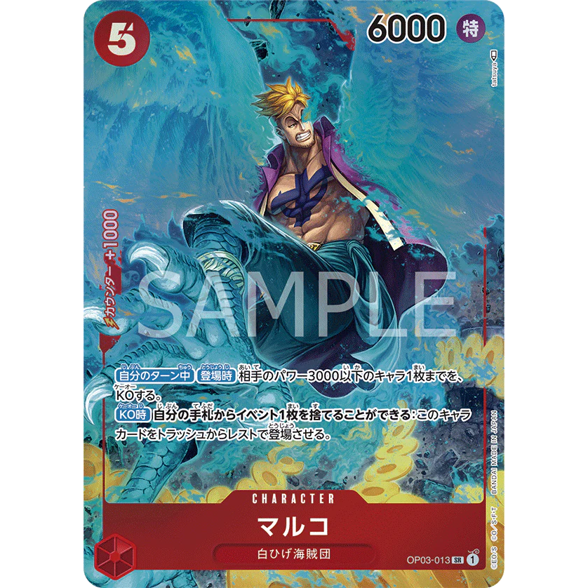 ONE PIECE CARD GAME OP03-013 SR MARCO (V.2) "PILLARS OF STRENGTH JAPANESE"