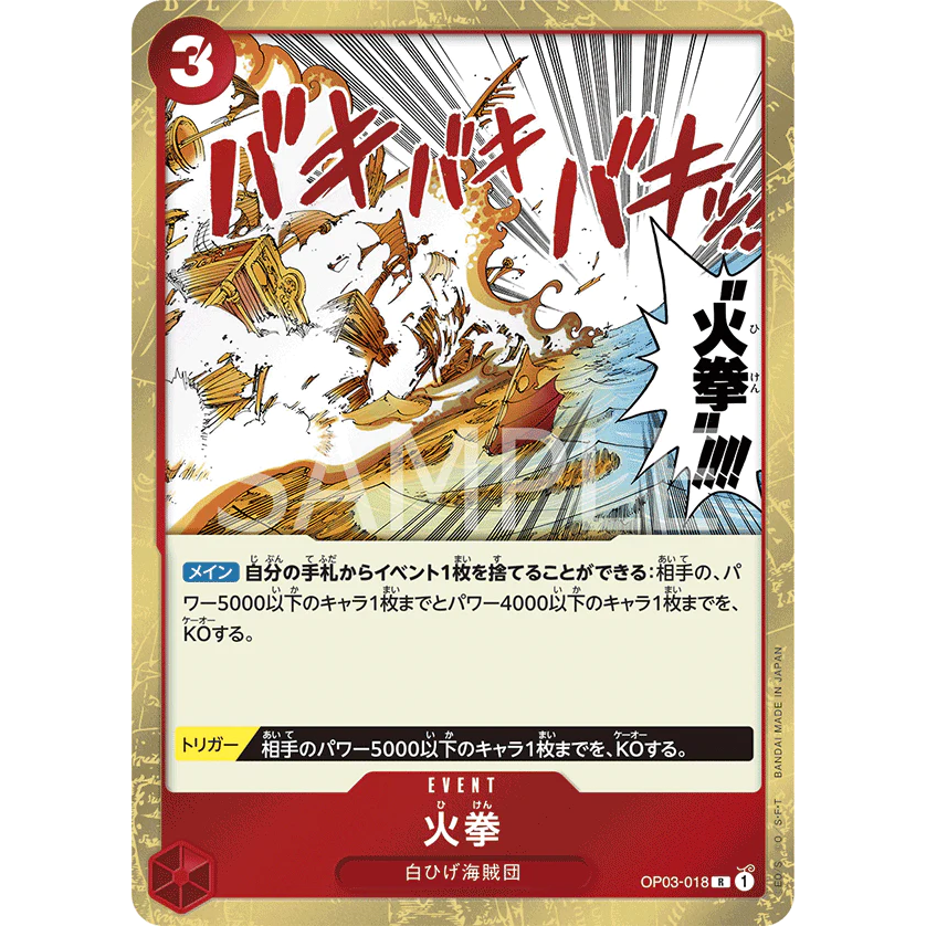 ONE PIECE CARD GAME OP03-018 R FIRE FIST "Japanese PILLARS OF STRENGTH"