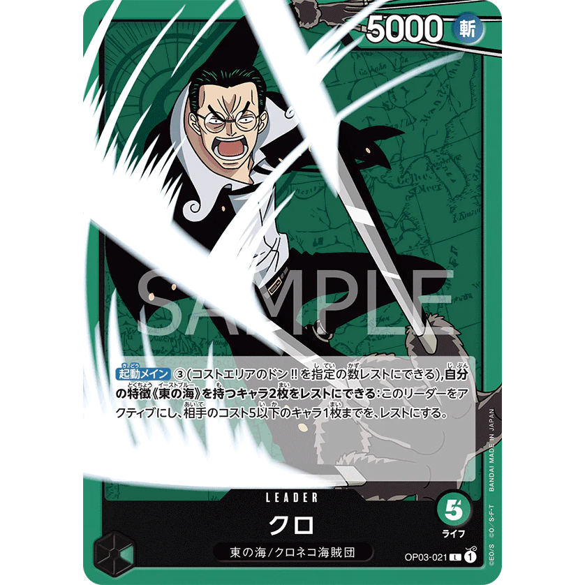 ONE PIECE CARD GAME OP03-021 L KURO (V.1) "PILLARS OF STRENGTH JAPANESE"