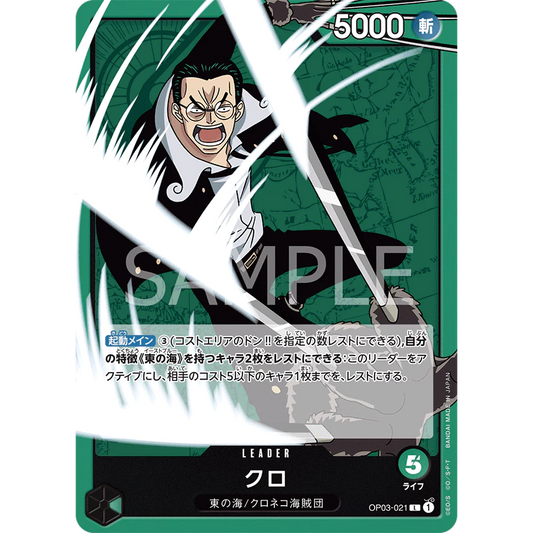 ONE PIECE CARD GAME OP03-021 L KURO (V.1) "PILLARS OF STRENGTH JAPANESE"