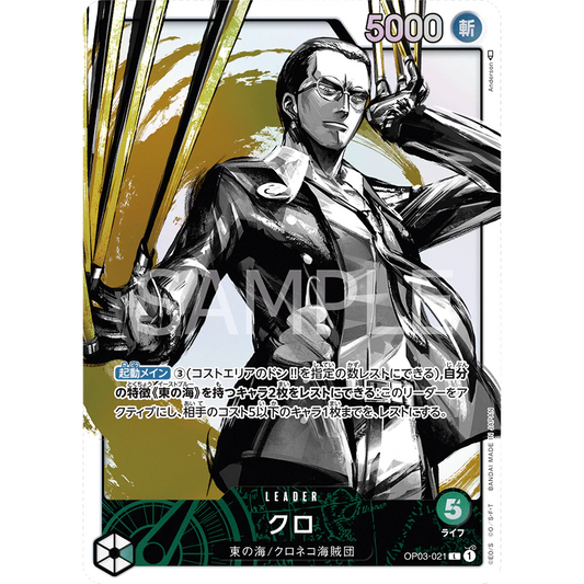 ONE PIECE CARD GAME OP03-021 L KURO (V.2) "PILLARS OF STRENGTH JAPANESE"