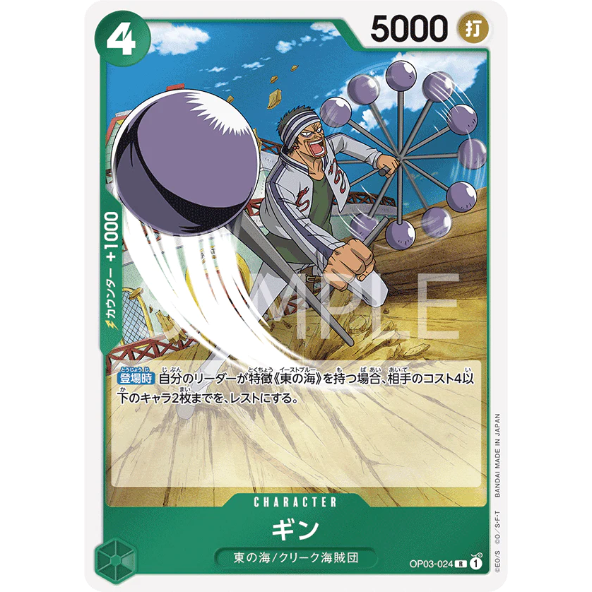 ONE PIECE CARD GAME OP03-024 R GIN (V.1) "PILLARS OF STRENGTH JAPANESE"