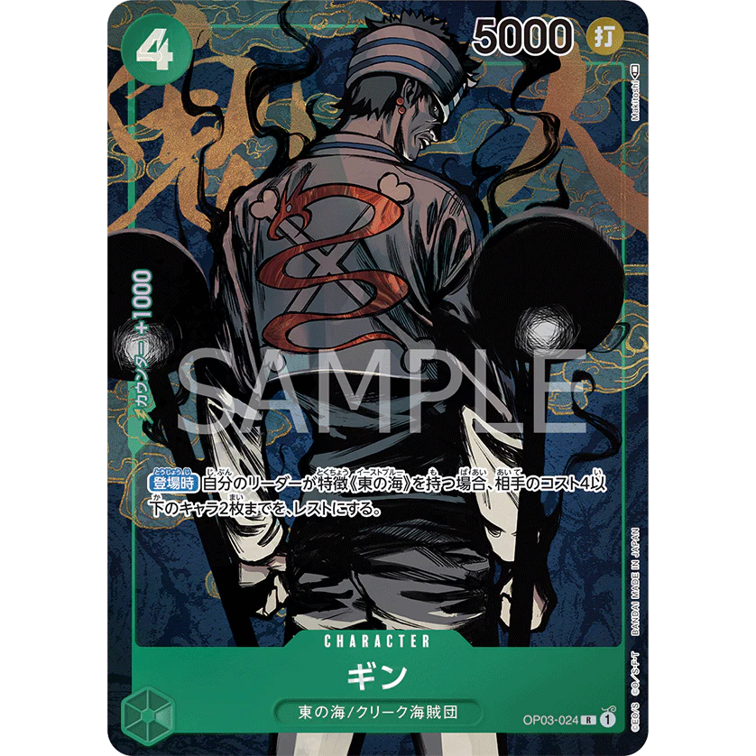 ONE PIECE CARD GAME OP03-024 R GIN (V.2) "PILLARS OF STRENGTH JAPANESE"