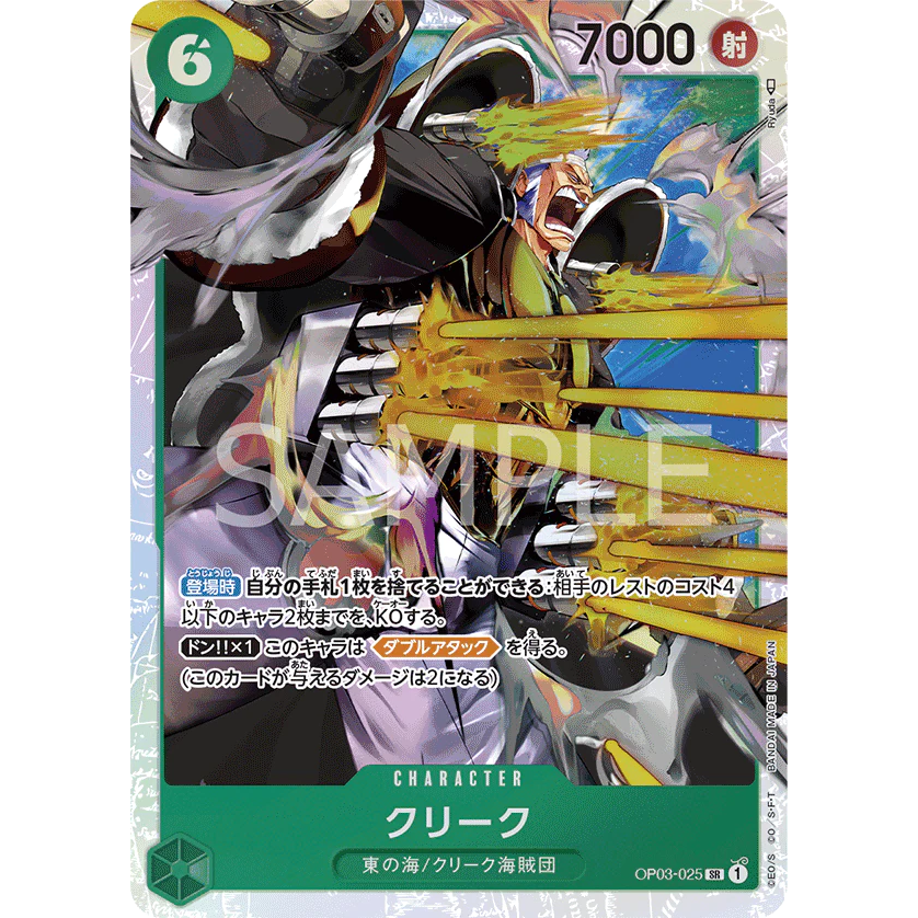 ONE PIECE CARD GAME OP03-025 SR KRIEG (V.1) "PILLARS OF STRENGTH JAPANESE"