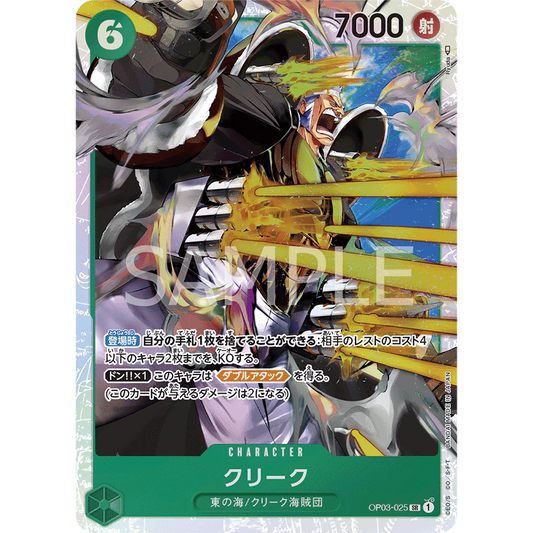 ONE PIECE CARD GAME OP03-025 SR KRIEG (V.1) "PILLARS OF STRENGTH JAPANESE"