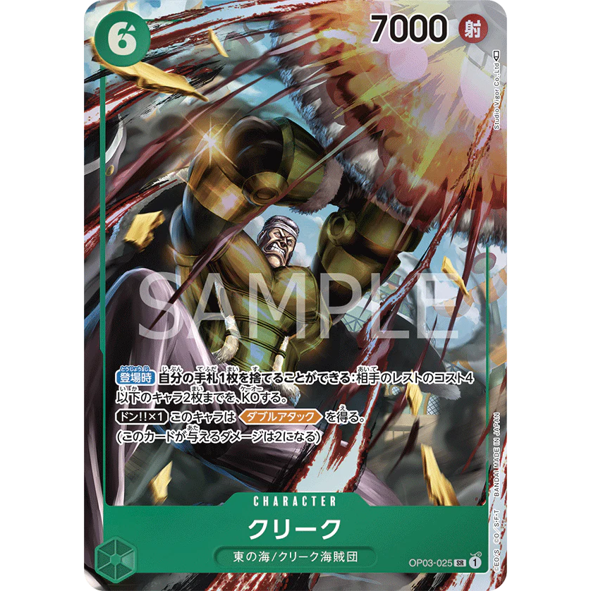 ONE PIECE CARD GAME OP03-025 SR KRIEG (V.2) "PILLARS OF STRENGTH JAPANESE"