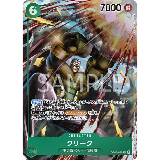 ONE PIECE CARD GAME OP03-025 SR KRIEG (V.2) "PILLARS OF STRENGTH JAPANESE"