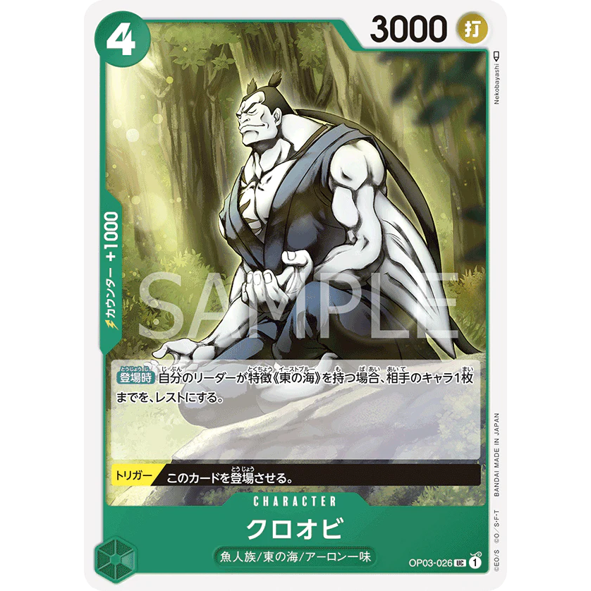 ONE PIECE CARD GAME OP03-026 UC KUROOBI "Japanese PILLARS OF STRENGTH"