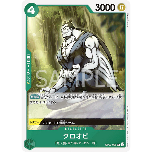 ONE PIECE CARD GAME OP03-026 UC KUROOBI "Japanese PILLARS OF STRENGTH"