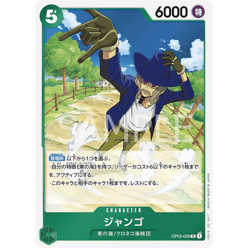 ONE PIECE CARD GAME OP03-028 R JANGO "JAPANESE PILLARS OF STRENGTH"