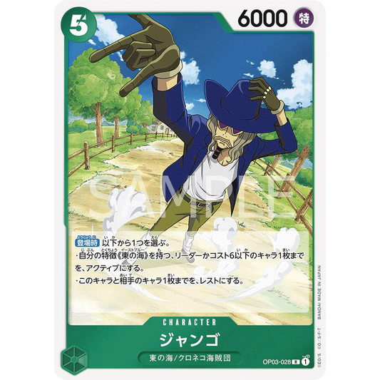 ONE PIECE CARD GAME OP03-028 R JANGO "JAPANESE PILLARS OF STRENGTH"