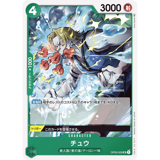 ONE PIECE CARD GAME OP03-029 UC CHEW "Japanese PILLARS OF STRENGTH"