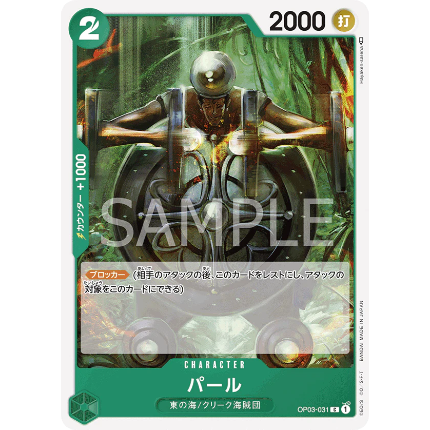 ONE PIECE CARD GAME OP03-031 C PEARL "Japanese PILLARS OF STRENGTH"