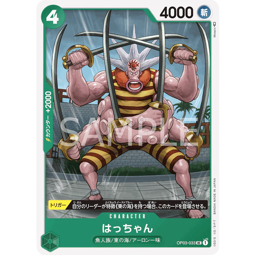 ONE PIECE CARD GAME OP03-033 UC HATCHA "PILLARS OF STRENGTH JAPANESE"