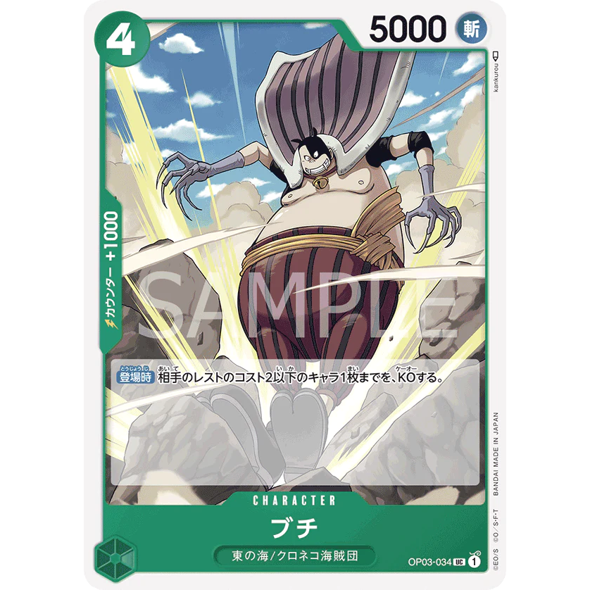 ONE PIECE CARD GAME OP03-034 UC BUCHI "Japanese PILLARS OF STRENGTH"