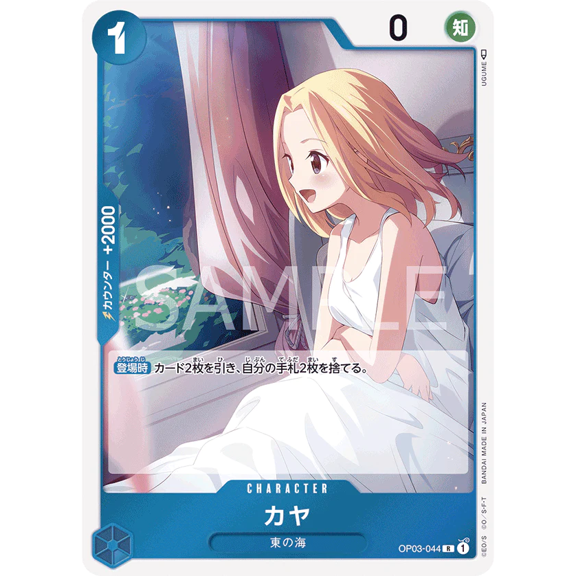 ONE PIECE CARD GAME OP03-044 R KAYA "PILLARS OF STRENGTH JAPONÉS"