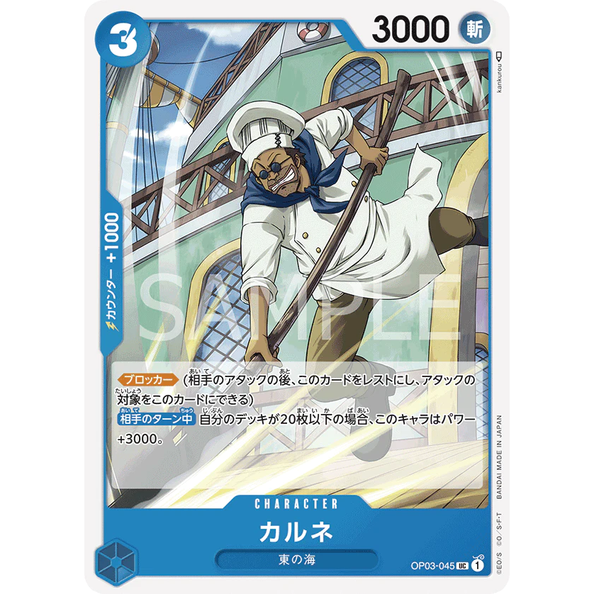 ONE PIECE CARD GAME OP03-045 UC CARNE "PILLARS OF STRENGTH JAPANESE"