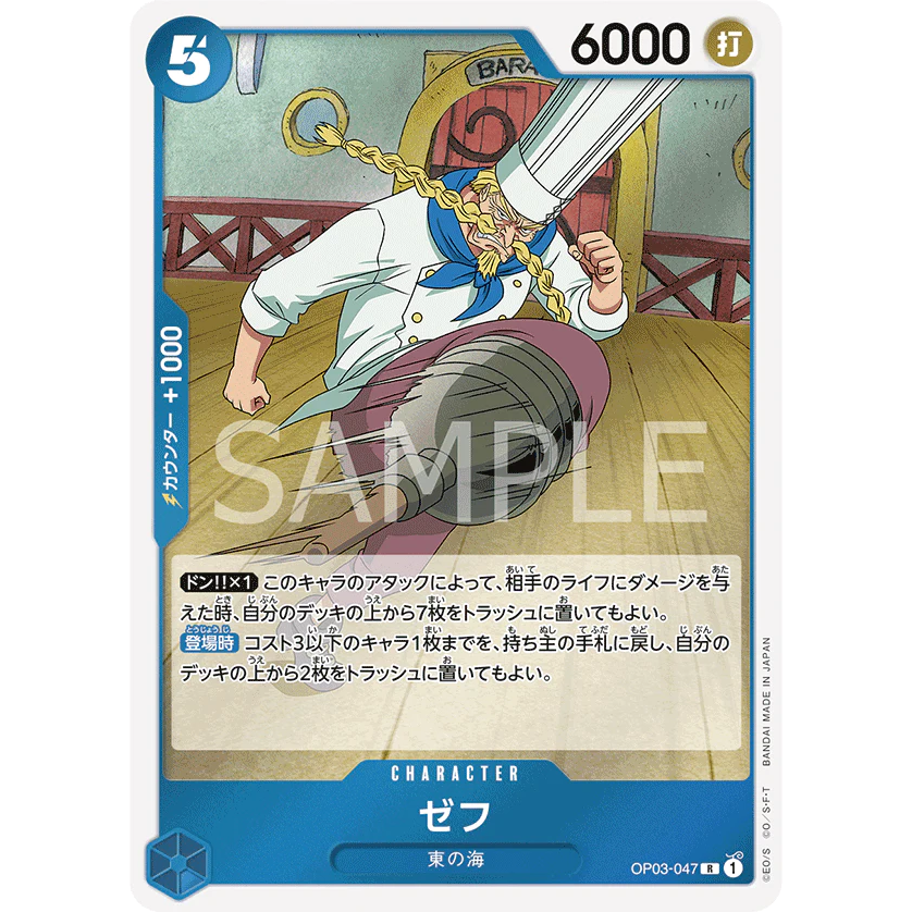 ONE PIECE CARD GAME OP03-047 R ZEFF (V.1) "PILLARS OF STRENGTH JAPANESE"