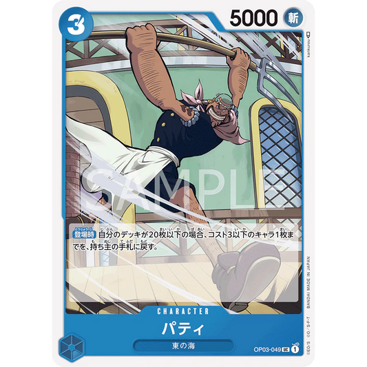 ONE PIECE CARD GAME OP03-049 UC PATTY "PILLARS OF STRENGTH JAPONÉS"