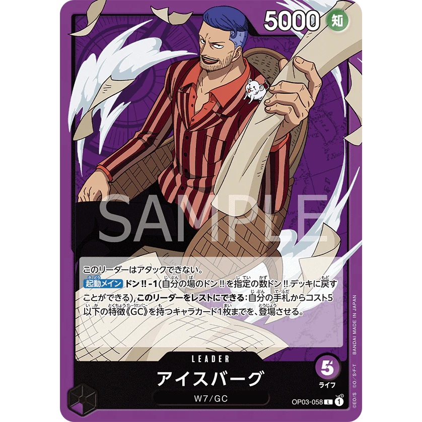 ONE PIECE CARD GAME OP03-058 L ICEBURG (V.1) "PILLARS OF STRENGTH JAPANESE"