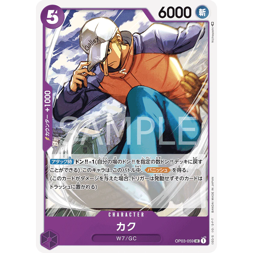 ONE PIECE CARD GAME OP03-059 UC KAKU "Japanese PILLARS OF STRENGTH"