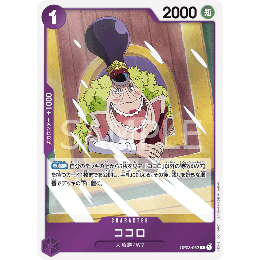 ONE PIECE CARD GAME OP03-062 R KOKORO "Japanese PILLARS OF STRENGTH"