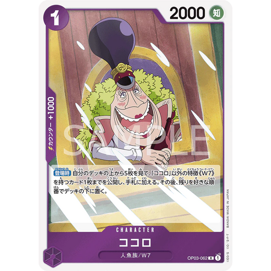 ONE PIECE CARD GAME OP03-062 R KOKORO "PILLARS OF STRENGTH JAPONÉS"