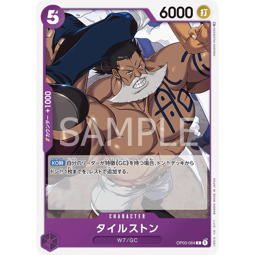 ONE PIECE CARD GAME OP03-064 C TILESTONE "PILLARS OF STRENGTH JAPONÉS"