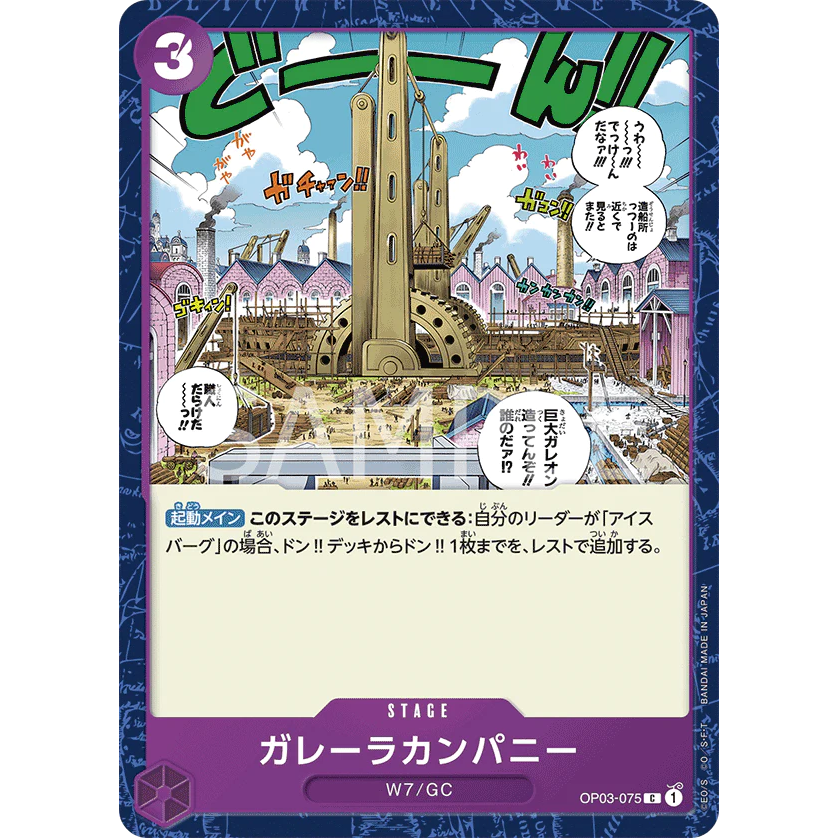 ONE PIECE CARD GAME OP03-075 C GALLEY-LA COMPANY "PILLARS OF STRENGTH JAPANESE"