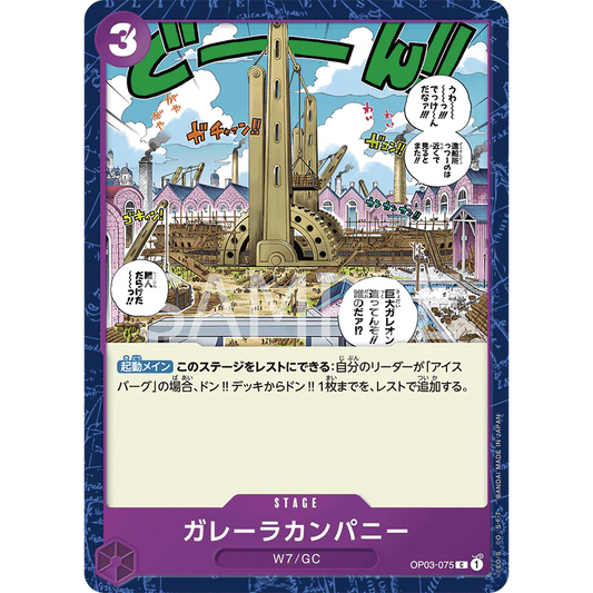 ONE PIECE CARD GAME OP03-075 C GALLEY-LA COMPANY "PILLARS OF STRENGTH JAPONÉS"