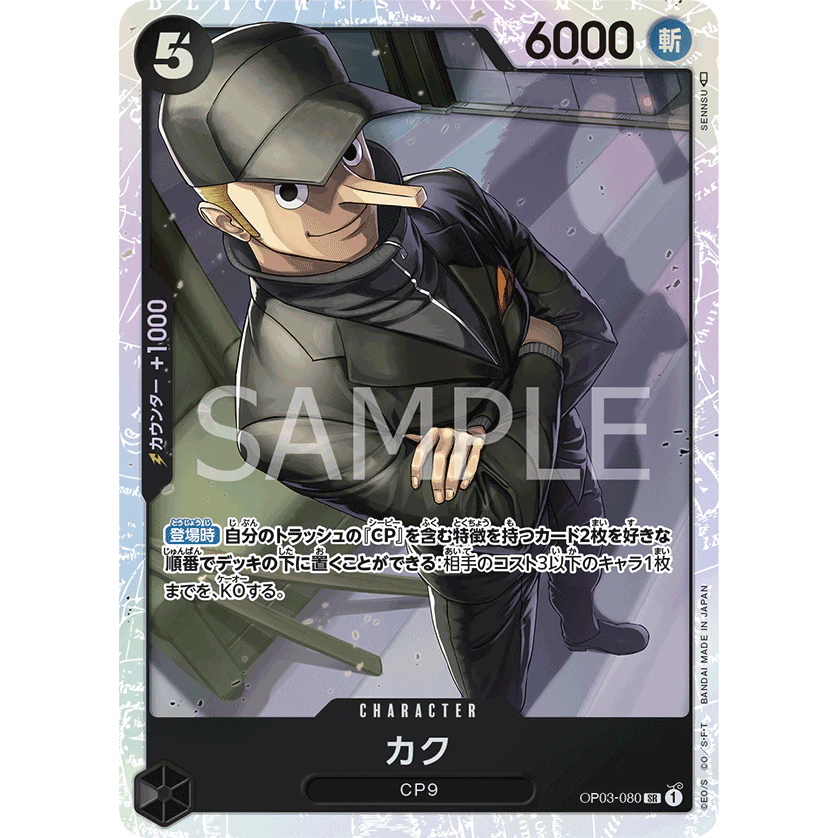 ONE PIECE CARD GAME OP03-080 SR KAKU (V.1) "PILLARS OF STRENGTH JAPANESE"