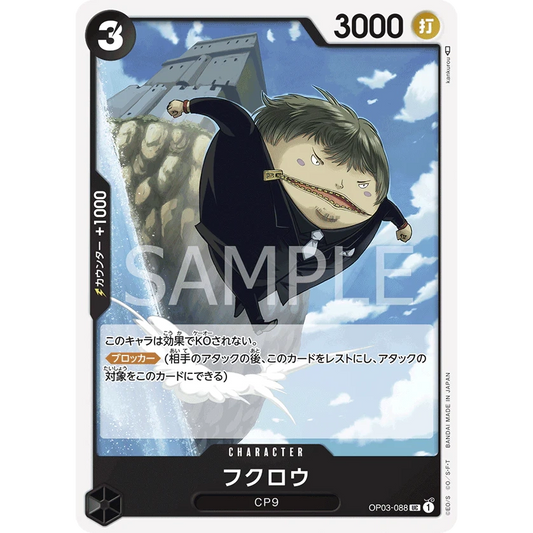ONE PIECE CARD GAME OP03-088 UC FUKUROU "PILLARS OF STRENGTH JAPONÉS"