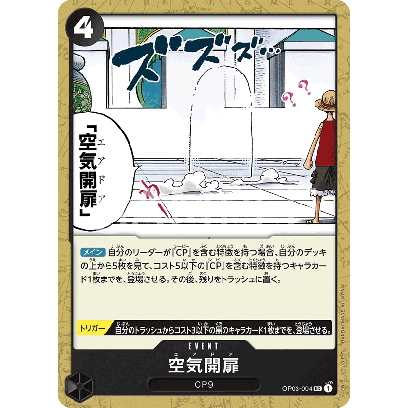 ONE PIECE CARD GAME OP03-094 UC AIR DOOR "PILLARS OF STRENGTH JAPONÉS"