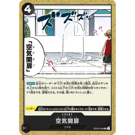 ONE PIECE CARD GAME OP03-094 UC AIR DOOR "Japanese PILLARS OF STRENGTH"