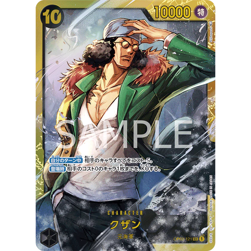 ONE PIECE CARD GAME OP02-121 SEC KUZAN (V.1) "JAPANESE PARAMOUNT WAR"