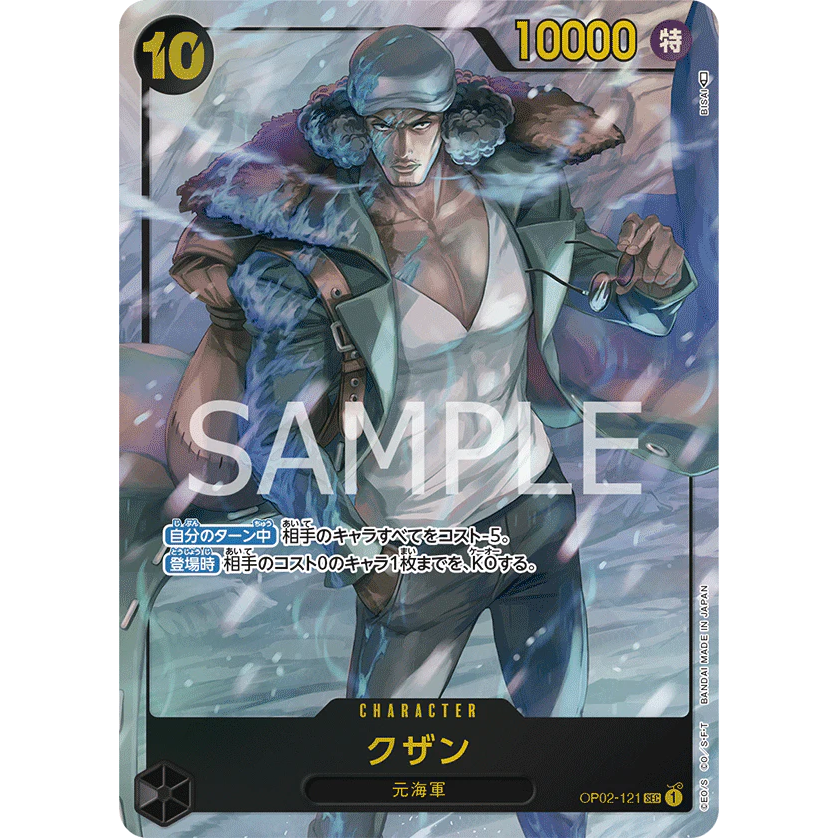 ONE PIECE CARD GAME OP02-121 SEC KUZAN (V.2) "JAPANESE PARAMOUNT WAR"