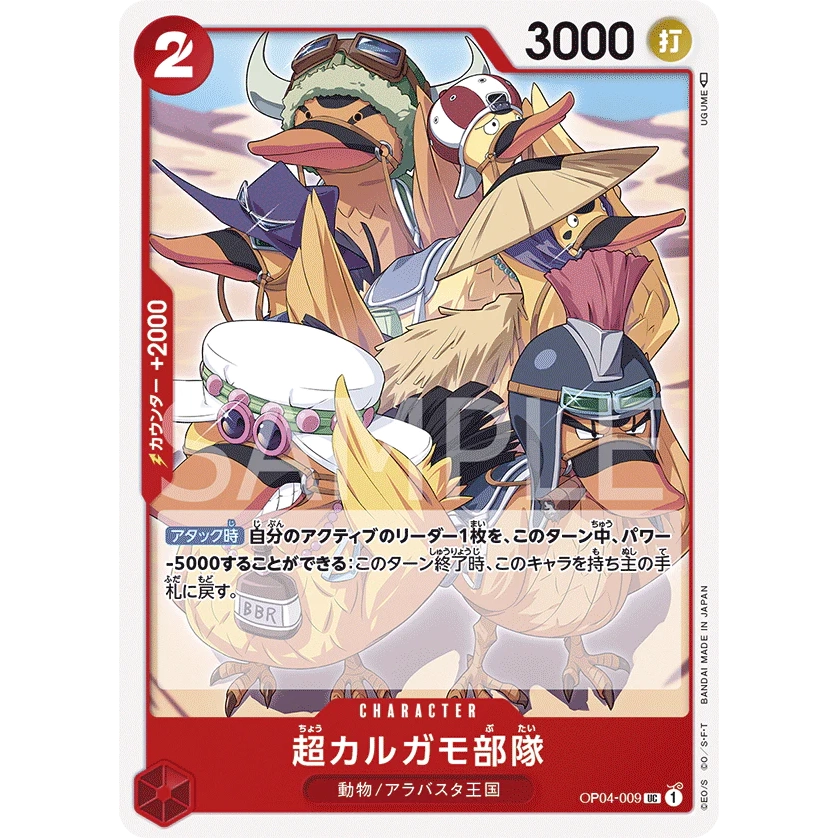 ONE PIECE CARD GAME OP04-009 SUPER SPOT-BILLED DUCK TROOPS UC "KINGDOMS OF THE INTRIGUE JAPONÉS"