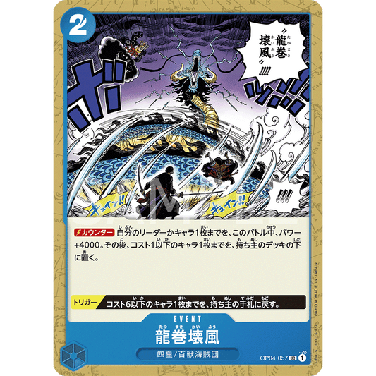 ONE PIECE CARD GAME OP04-057 UC DRAGON TWISTER DEMOLITION BREATH "KINGDOMS OF THE INTRIGUE JAPANESE"