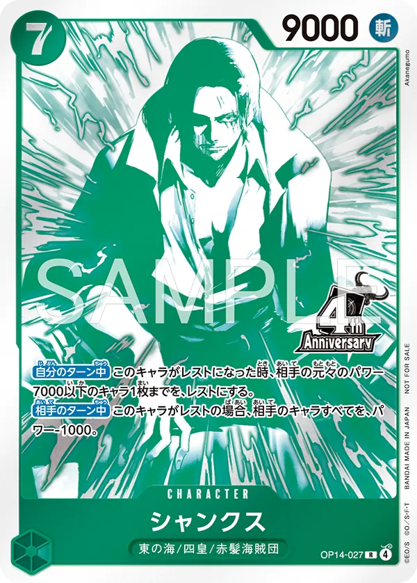 ONE PIECE 4TH ANNIVERSARY TREASURE CAMPAIGN BOOSTER PACK (JAPONÉS)