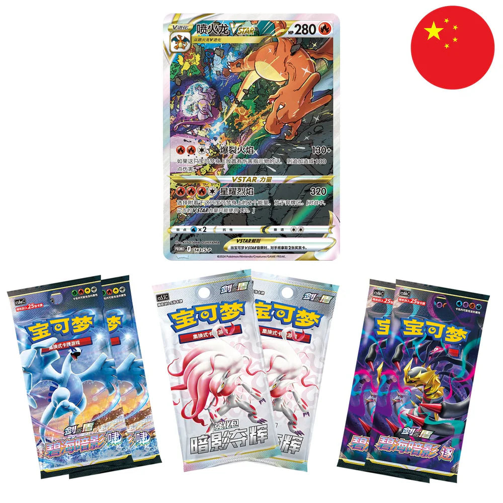 POKEMON CHINESE EXCLUSIVE BOX CHARIZARD 2024 VSTAR COLLECTION